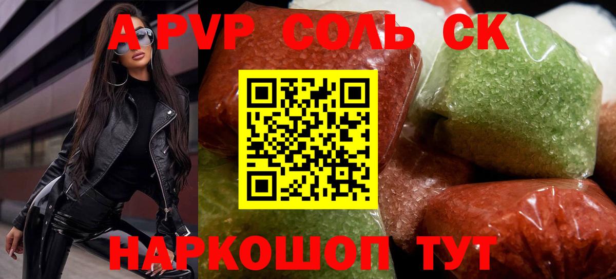 Альфа ПВП СК  Alpha PVP VHQ  Вход с VPN  Югорск  Alpha-PVP Crystall 