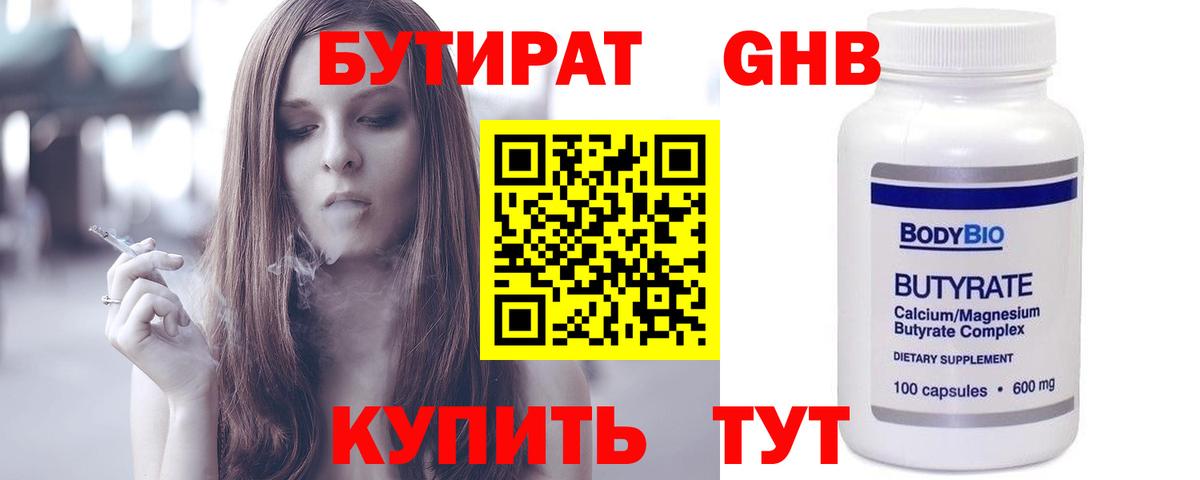 БУТИРАТ  Бутират BDO  Вход с VPN  Югорск 