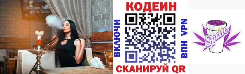Кодеиновый сироп Lean напиток Lean (лин)  Югорск 