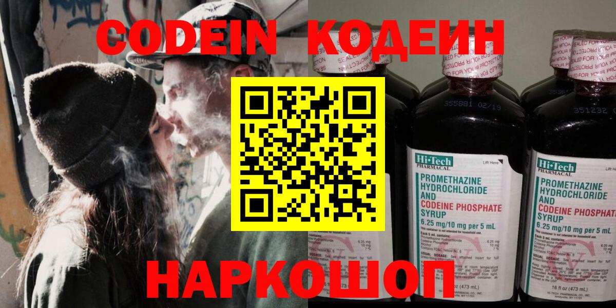 Югорск  Кодеиновый сироп Lean напиток Lean (лин)  Кодеиновый сироп Lean Purple Drank  Вход с VPN 