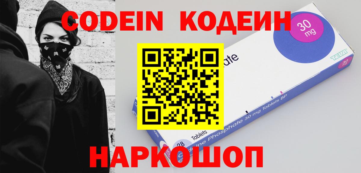 Кодеин напиток Lean (лин) Югорск