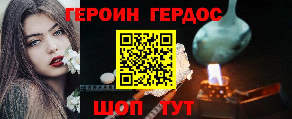 Героин  Героин Heroin  Вход с VPN  Югорск 