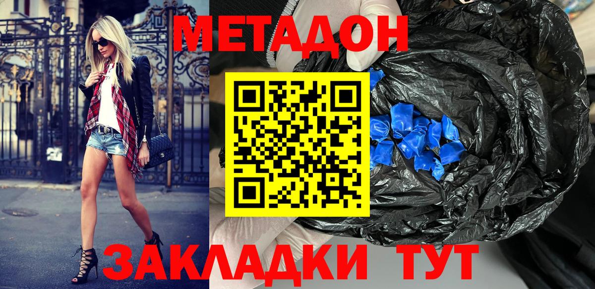 МЕТАДОН VHQ Югорск